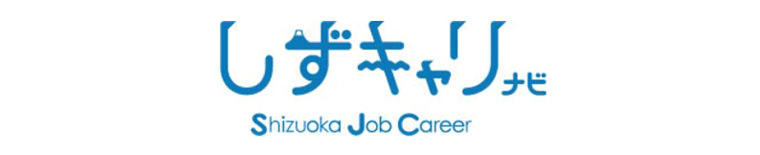 静岡のインターンシップ・就職情報サイト しずキャリ2025